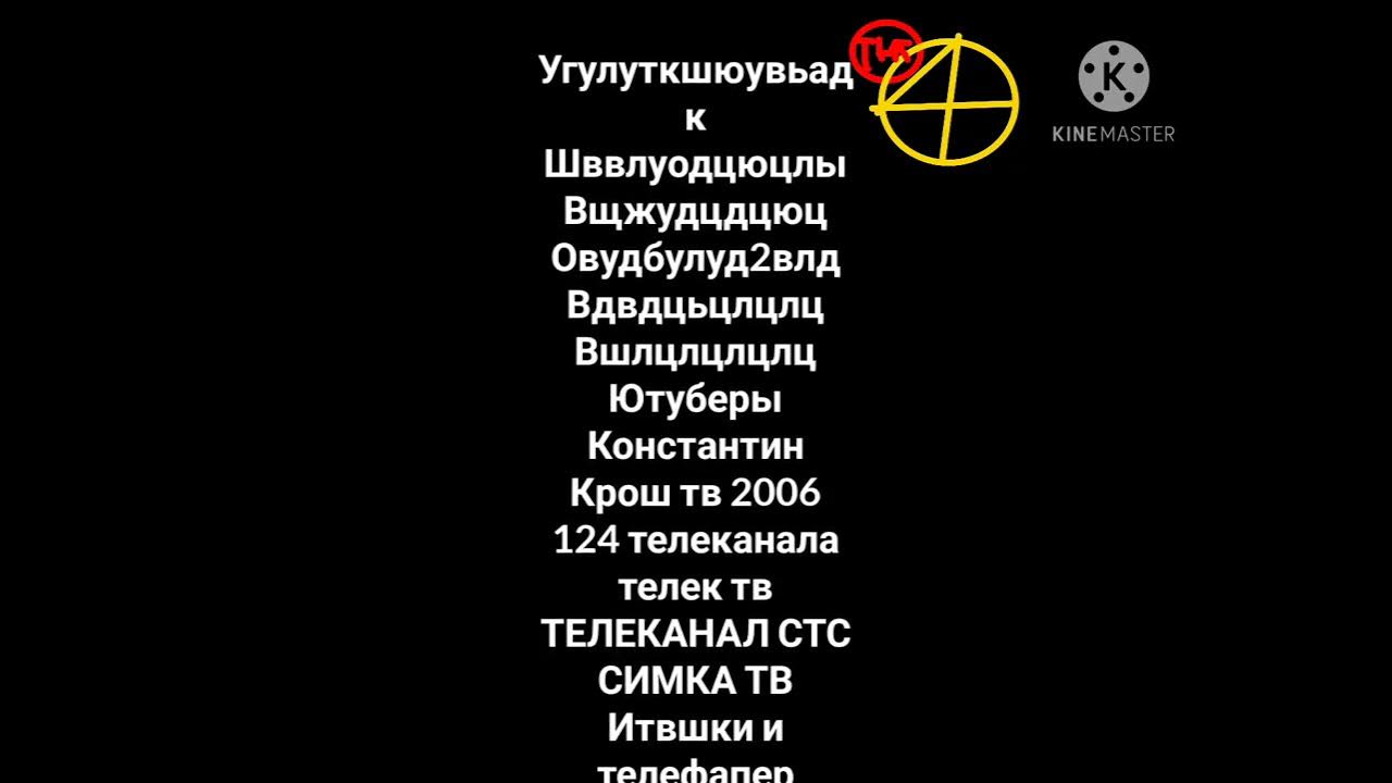 Тнт 4 программа на сегодня самара. ТНТ 4. Конец эфира ТНТ 4. ТНТ 4 программа. Конец эфира ТНТ 20.01.2010.