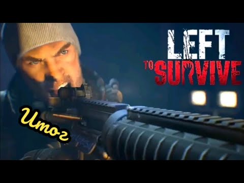 Left to Survive. Итог. Мнение об игре...