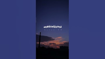 عبد الرحمن مسعد | ولقد جعلنا في السماء بروجا وزيناها للناظرين #سورة_الحجر #قرآن #تصويري #راحة_نفسية