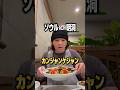 ソウル🇰🇷明洞のカンジャンケジャン #pr #韓国 #明洞 #カンジャンケジャン