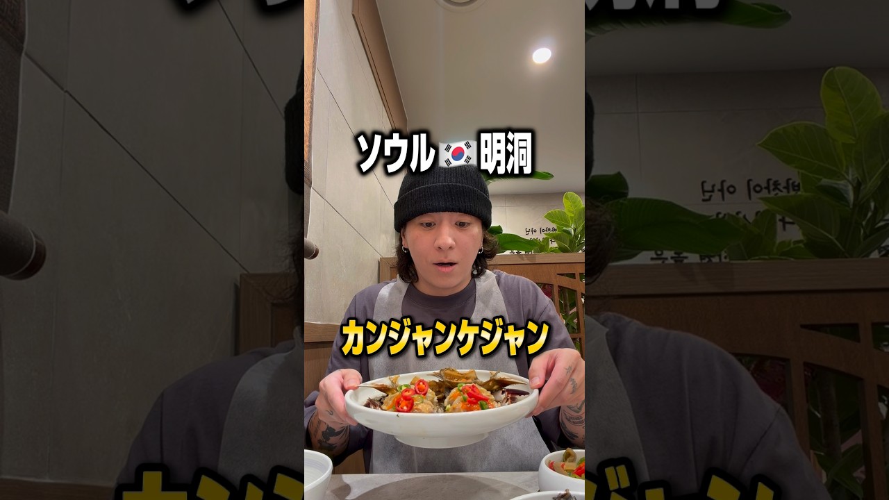 ソウル🇰🇷明洞のカンジャンケジャン #pr #韓国 #明洞 #カンジャンケジャン