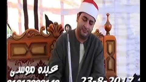الشيخ محرم العطار سورة آل عمران فى كراديس ديرب نجم شرقية 23-08-2017 تسجيلات عبده موسى