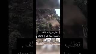 الله يلطف بنا المغرب زلزال