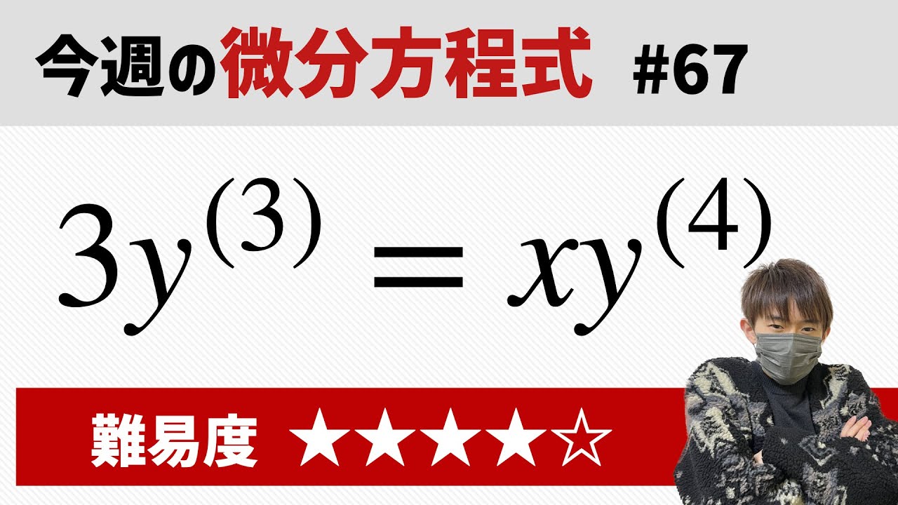 Differential Equations of the Week #67 Difficulty - YouTube