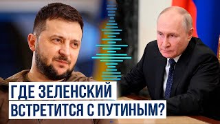 Президент Украины назвал возможные площадки для переговоров