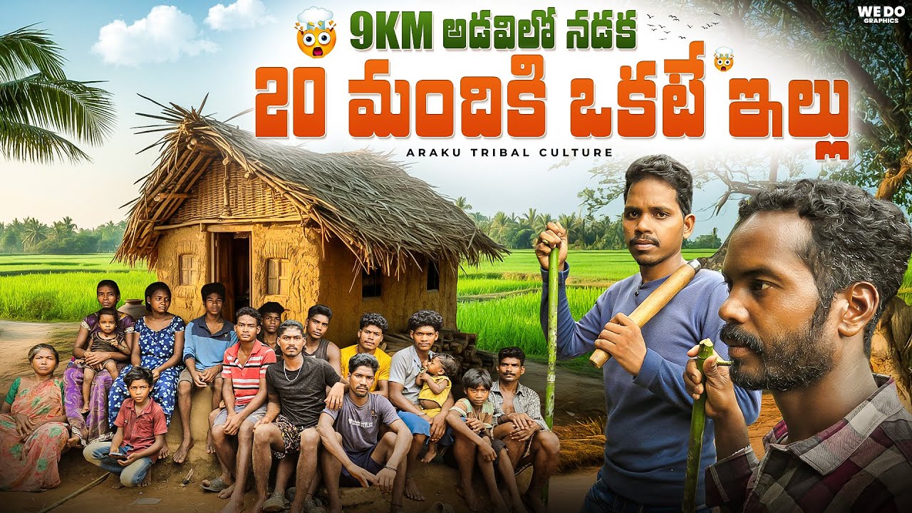 Remote TRIBAL Village • కారడవిలో ఒకే ఒక్క ఇల్లు 🛖 ఒకే ఇంట్లో 20 మంది 😳 Araku Tribal Culture