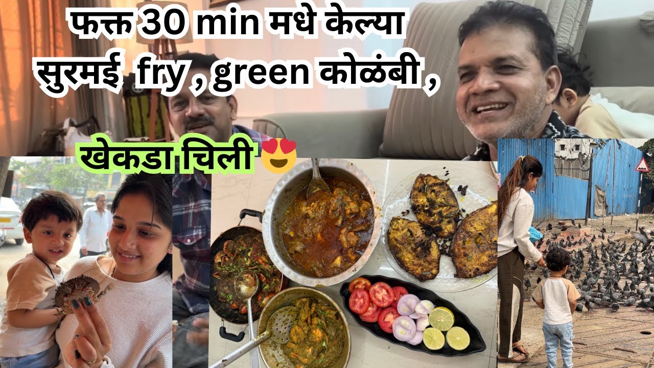 Komal ने केले आज झटपट fish fry 🐟 | chicken आणि green prawns🍤| baba झाले खुश😍