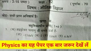 Up Board Class 12 Physics Model Paper 2022