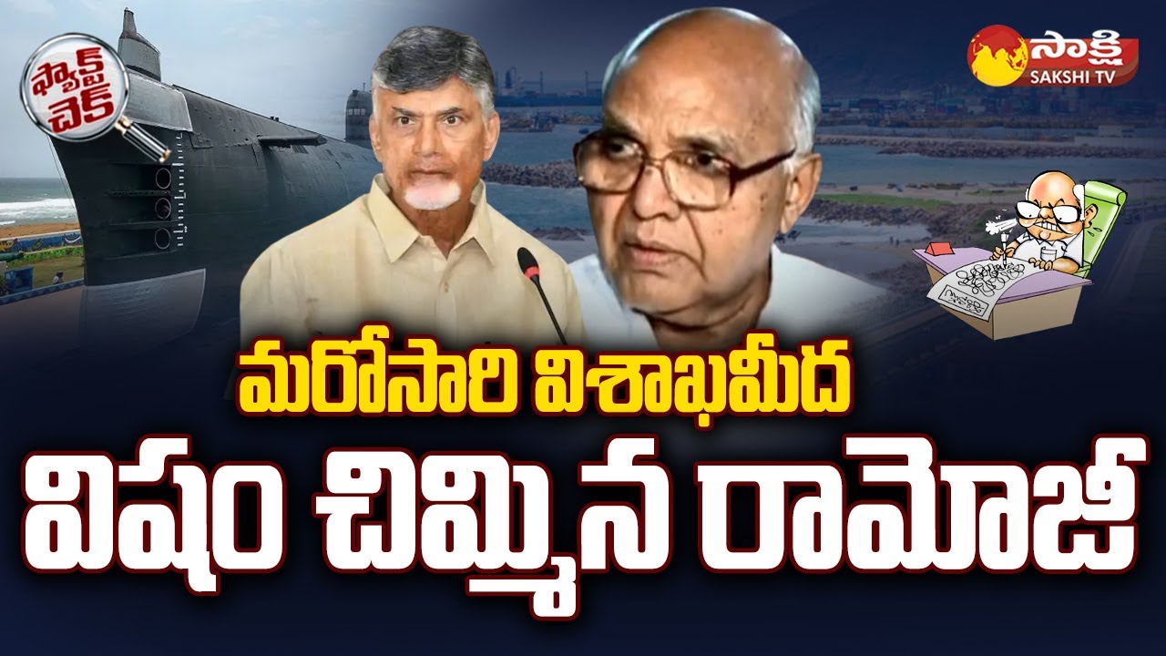 Ramoji News Paper Fake Propaganda About AP Police | Yellow Media | Sakshi TV