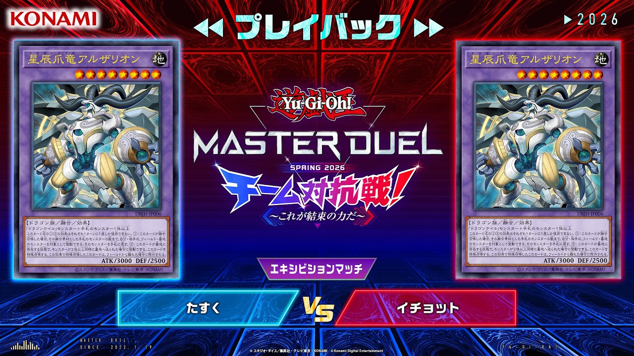 たすく vs イチョット /【公式】プレイバック 遊戯王マスターデュエル