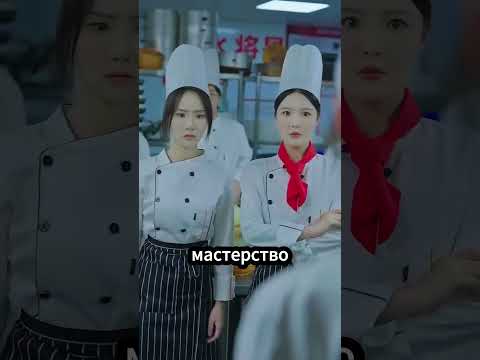 Скромная девушка победила Бога Кулинарии! Никто не ожидал такого!