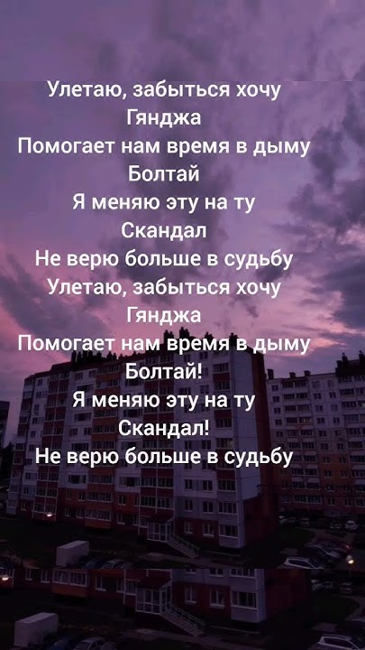 Сеня Бардаш - улетаю забытся хочу текст песни #musik #музыка #2024 # ...