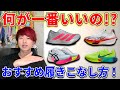 【注意】厚底カーボンマラソンシューズの履きこなし方6選