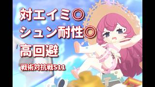 【ブルアカ】エイミは任せろ！水着イロハのいろは！【ブルーアーカイブ 戦術対抗戦S11 東北きりたん解説】