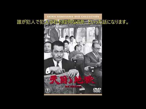 珠ちゃんのおすすめムービー 第45回 『天国と地獄』（2021年2月19日 放送）