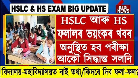 Big Breaking//Dicision Cange Again Exam//HSLC & HS Exam Result//SEBA & AHSEC Result/Assam Board Exam
