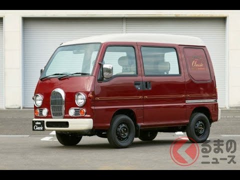 新車で買えた軽「クラシックカー」!? いまだ根強いファンも！ 元祖