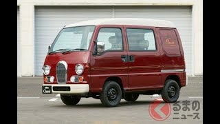 新車で買えた軽「クラシックカー」!? いまだ根強いファンも！ 元祖