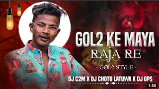 gol2 ke maya raja re ( Gol2 Style ) @djc2mofficial592 X @djchotulatuwa  X @또샀지