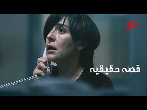 قصه حقيقيه اسره بيجلها خبر انهم لاقو بنتهم ميـ ته فى الغابه ولما الشرطه حققت كانت الصد مه 