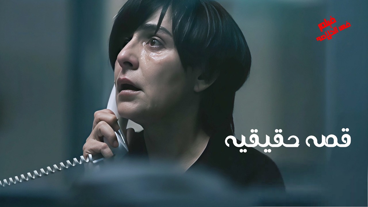 قصه حقيقيه 😬ام بتبـ.لغ عن اختـ.فاء بنتها ولاقوها ميـ.ته فى الغابه😧والكار.ثه انهم بيتهـ.موها فيها😬