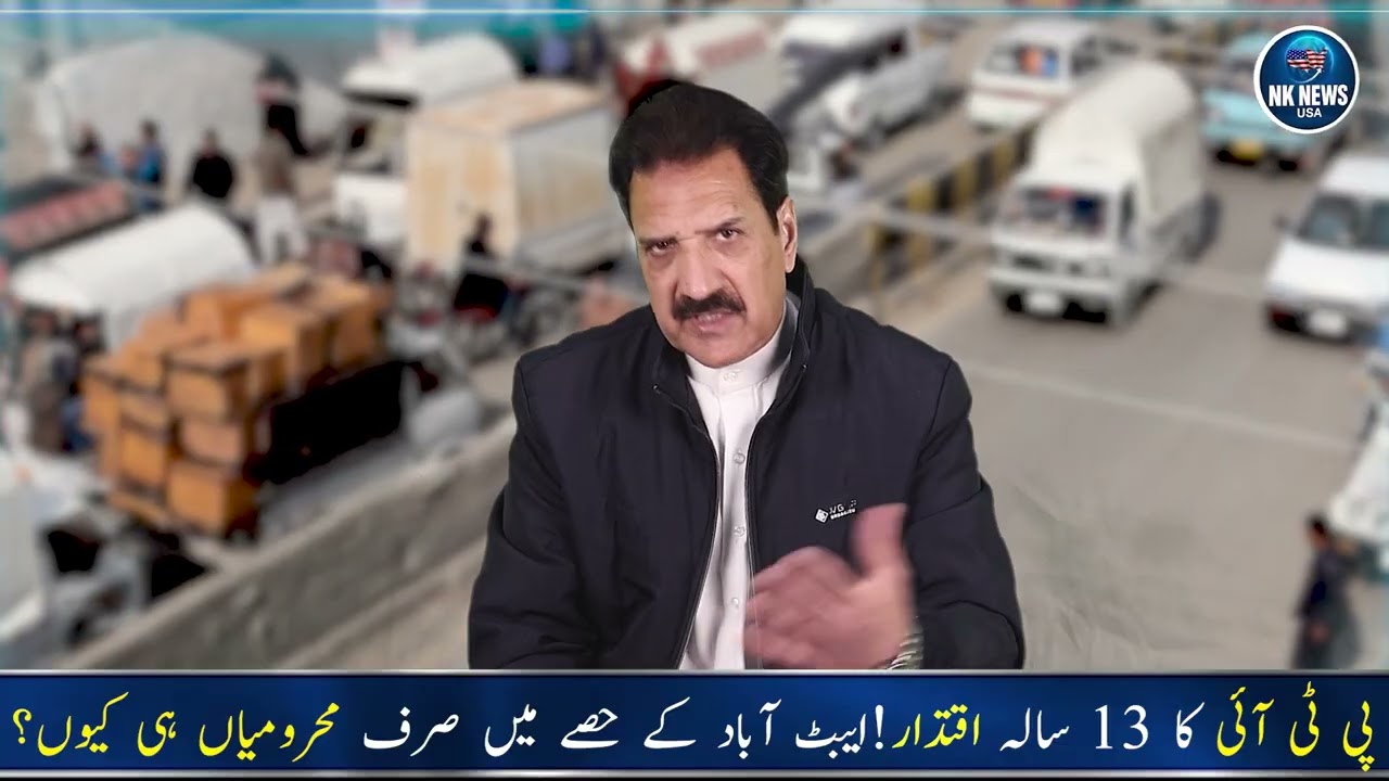 Abbottabad IGNORED! PTI's 13 Years, No Development! Kashif Malik's Vlog | NK News USA