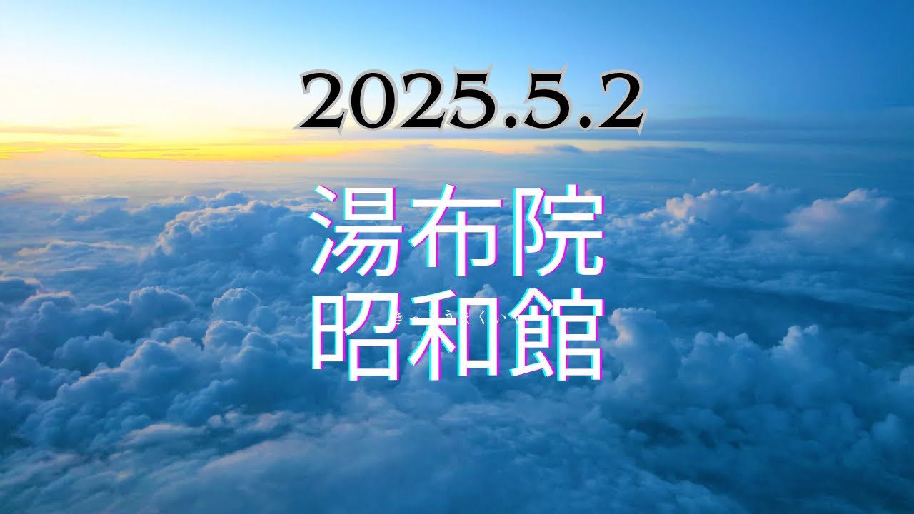 湯布院昭和館