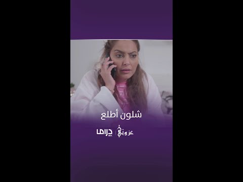 مسلسل عزوتي الحلقة 9 ما عندي سيارة