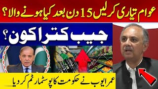 Final Trick of Opposition Parties Against Government ! | Omar Ayub Big Press Conference