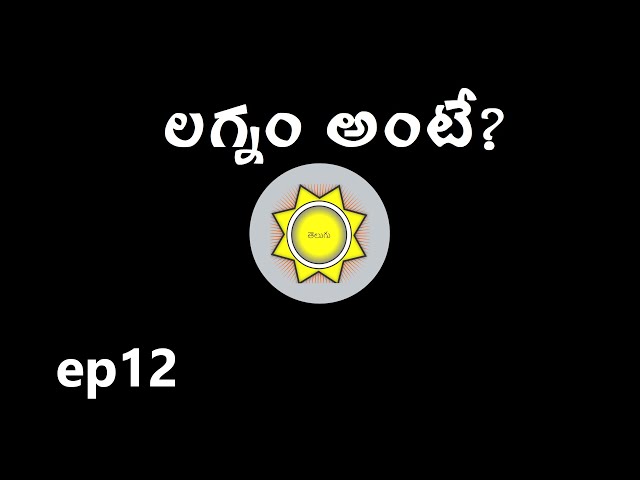 Learn Astrology in Telugu | లగ్నం Lagnam | Ep12 class=