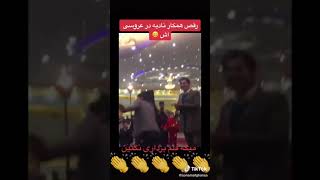 تیک تاک های جالب افغانی  میگن ویدیو نگیرین رقص قسیم در عروسی نادیه نایاب