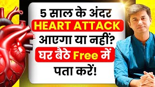 Will You Have a Heart Attack Find Out for Free at Home | Heart Attack Risk