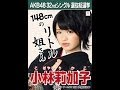 NMB48 小林莉加子 キャッチフレーズ / 自己紹介 音源 Rikako Kobayashi こばやしりかこ