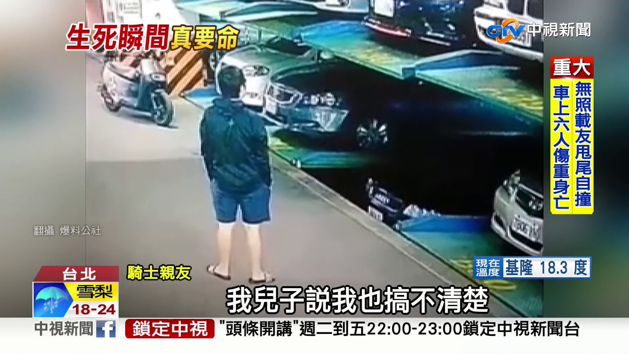 生死一瞬間 男路過機械車位轎車 從天降 滑墜險壓人 中視新聞2102 Youtube 生死一瞬間 男路過機械車位轎車 從天降 滑墜險壓人 中視新聞2102 Youtube