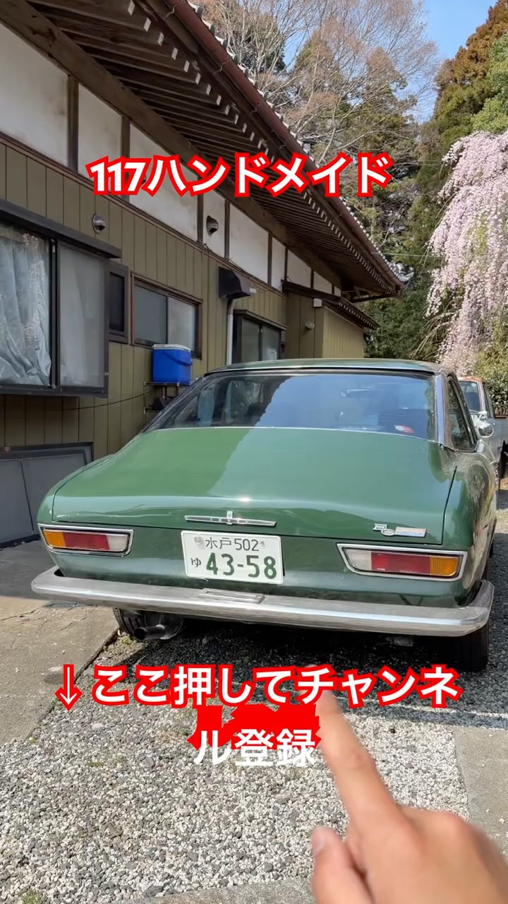 117クーペ ハンドメイド - YouTube