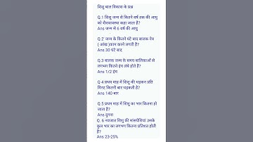 शिशु बाल विकास के प्रश्न