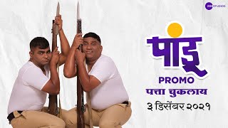 Pandu | Bhau Kadam | Kushal Badrike | Viju Mane | Zee Studios | Promo 8