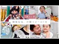 【1歳3ヶ月】韓国在住、日韓ベビーの1日 16개월 아기의 하루생활 V-log