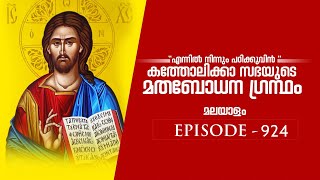 924കിഴക്കിന്റെ വെളിച്ചം ഒരു സൂക്ഷ്മദർശനം-ORIENTALE LUMEN-ശ്ലൈഹിക ലേഖനം-പോപ്പ് ജോൺ പോൾ II