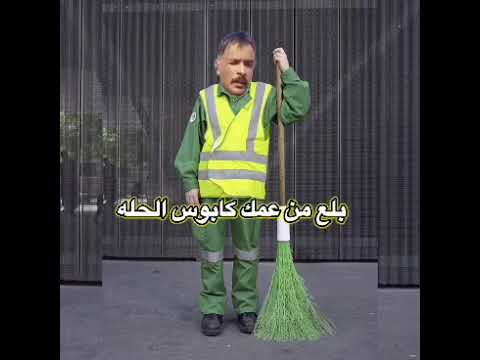راب شد فشار عراقي شاهدوو مرام ابن ناصريه رقم 