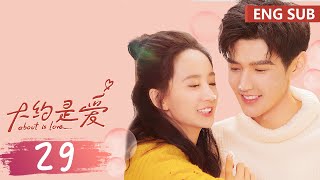 ENG SUB《大约是爱 About is Love》EP29——主演：彦希，许晓诺 | 腾讯视频-青春剧场