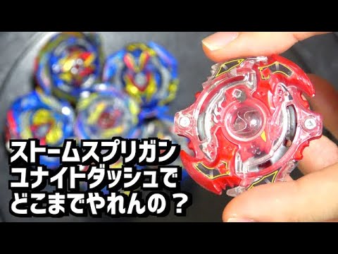 ビクトリーヴァルキリーB.V vs ストームスプリガンK.U ベイブレー