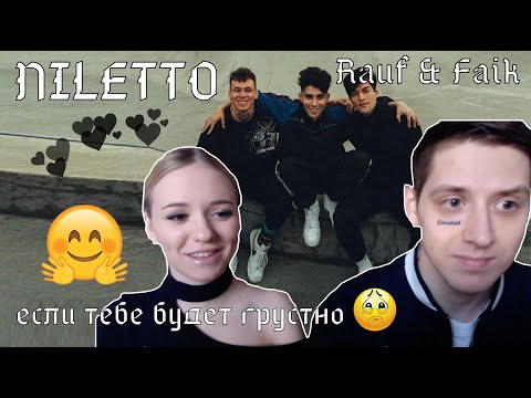 Реакция Музыкантов На Rauf x Faik, Niletto - Если Тебе Будет Грустно