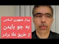 پیام جمهوری اسلامی به جو بایدن از طریق ملا برادر