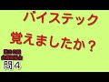 バイステック７原則の覚え方 第30回介護福祉士試験　過去問４