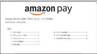 【EC-CUBE2系用Amazon Payプラグイン】3. プラグイン初期設定