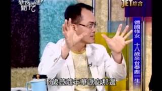 新聞挖挖哇：世紀怪病！(5/6) 20130801