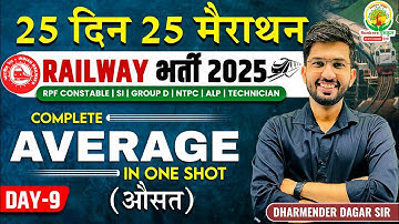 Complete Average in One Shot ( औसत ) | रेलवे गणित | 25 Din 25 Marathon | Dharmender Dagar Sir