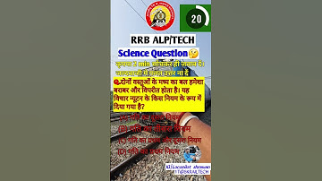 Science quiz #alp #question #shorts @LocopilotShrawan