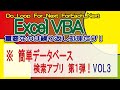 簡単データベース検索アプリ 第1弾 Vol3